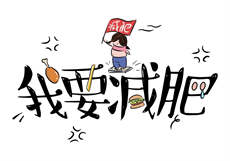 好吃不过饺子邢兵惠美老狼
